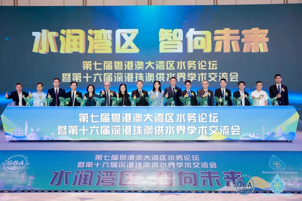 第七届粤港澳大湾区水务论坛开幕！珠海水控集团全方位多领域成果集中展示 