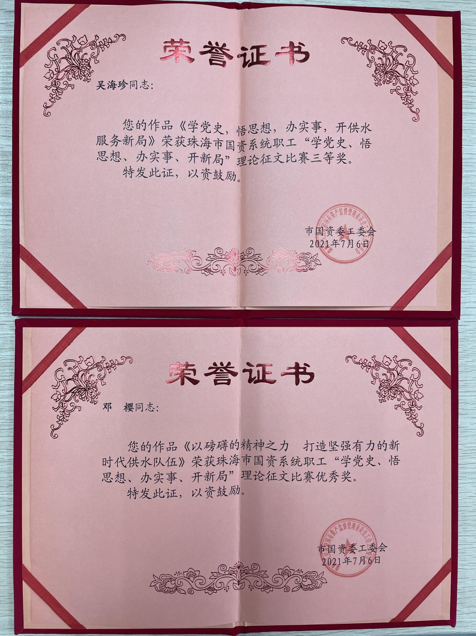 水控员工在市国资系统建党100周年相关比赛中喜获佳绩！