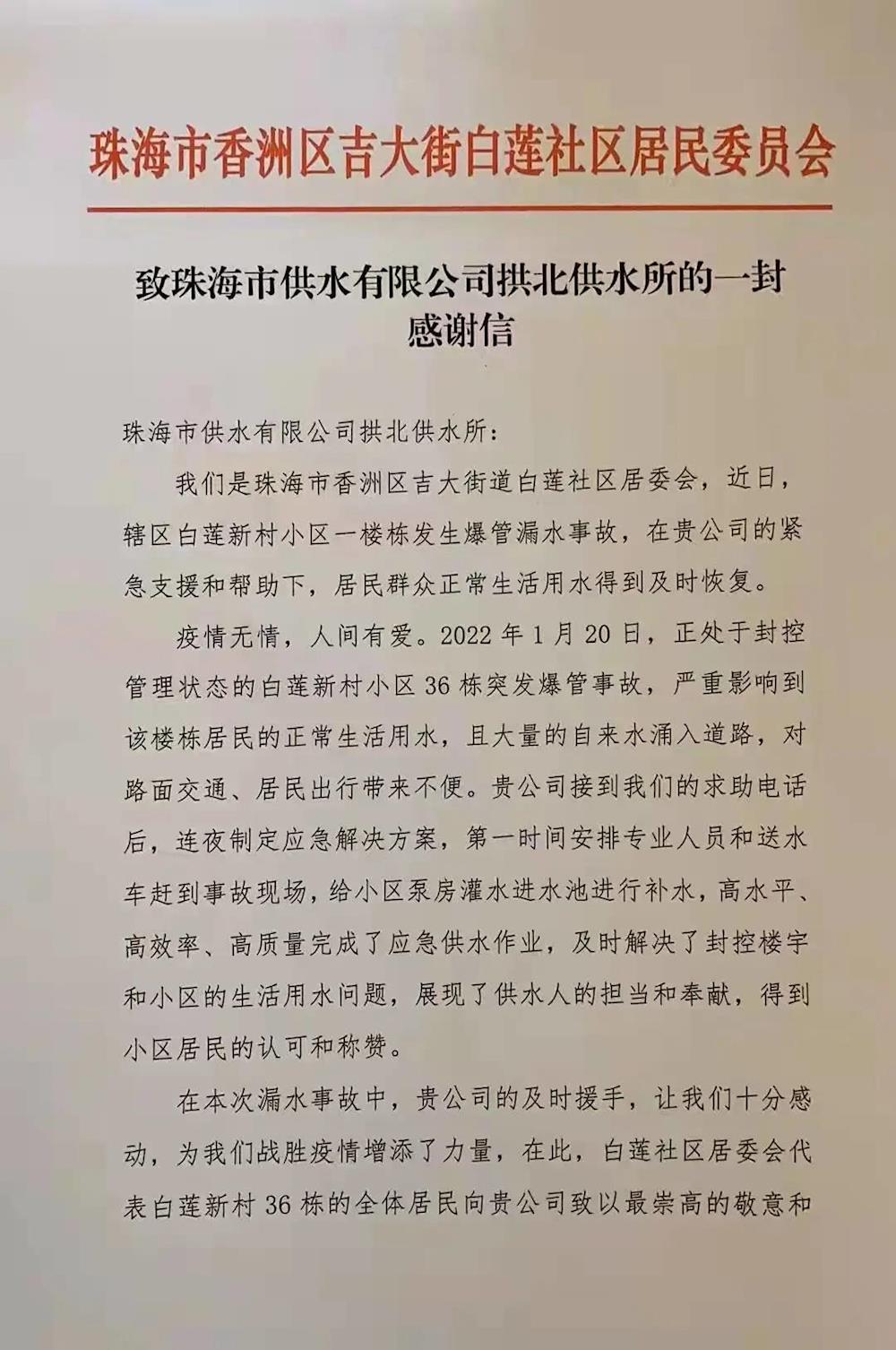 彻夜抢修，供水担当！水控集团为珠海抗疫提供供水保障！