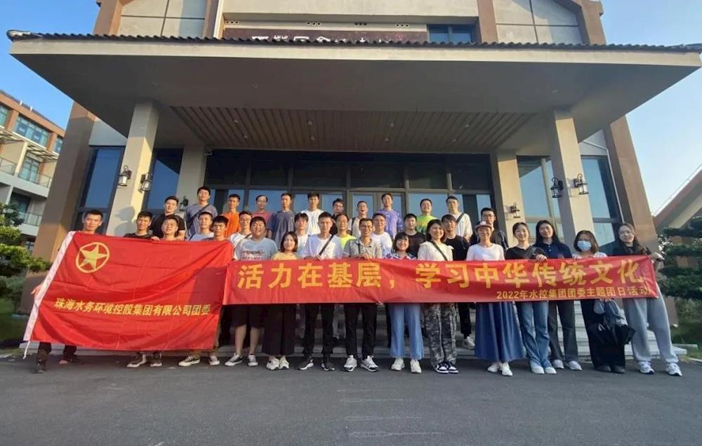 水控集团团委开展“活力在基层之学习中华传统文化”主题团日活动