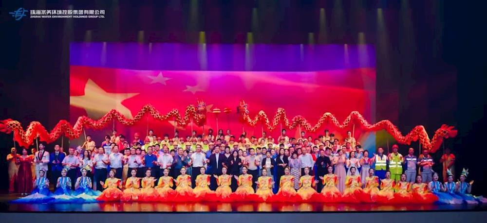 龙腾盛世，水韵华章 珠海水控集团举办国庆主题晚会