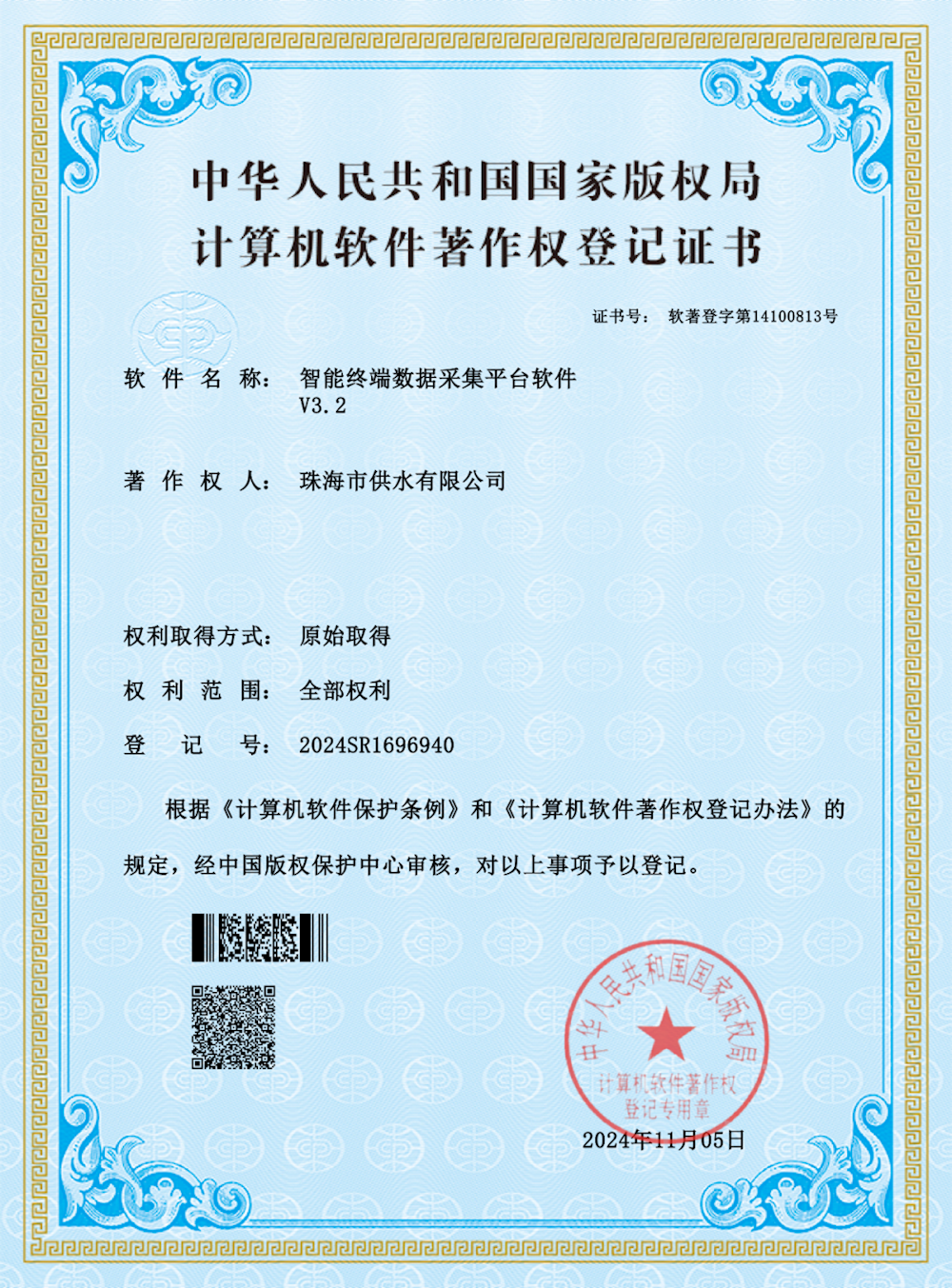 珠海水控集团供水公司荣获计算机软件著作权