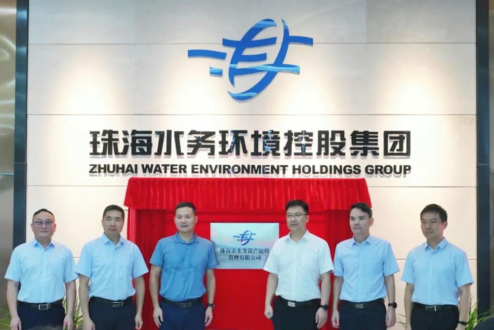 激活国有资产效能！珠海水控集团成立资产运营公司