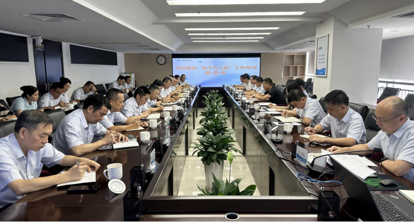 珠海水控集团召开“百千万工程”工作推进会——聚焦重点任务 打造特色样板 奋力实现“三年初见成效”目标