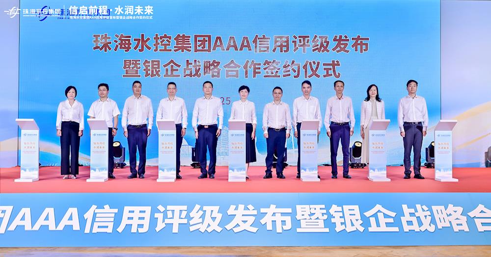 珠海水控集团凭AAA评级斩获310亿意向授信 分阶段投150亿筑牢珠琴澳健康屏障