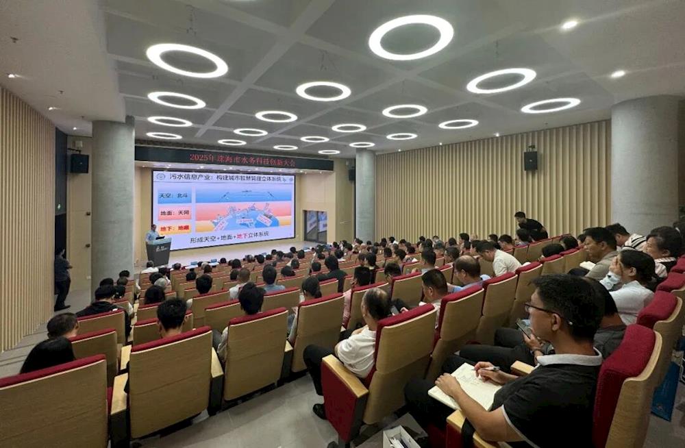首届珠海水务科技创新大会：多项举措惠及市民用水与生活