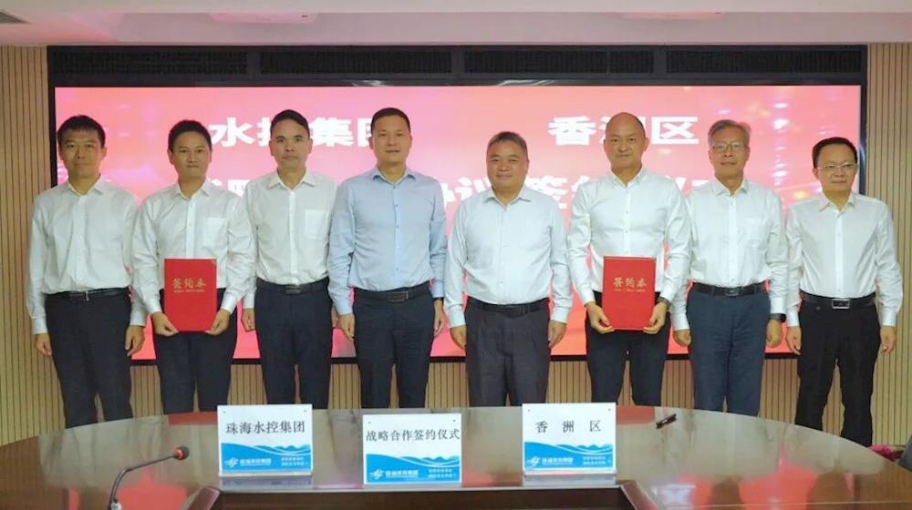 珠海市香洲区人民政府与珠海水控集团正式签署战略合作协议